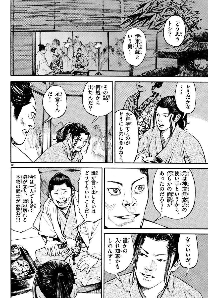 Read ASAGIRO - ASAGI OOKAMI Chapter 162 [High Quality / Full] - Page 18 - nicomanga.com