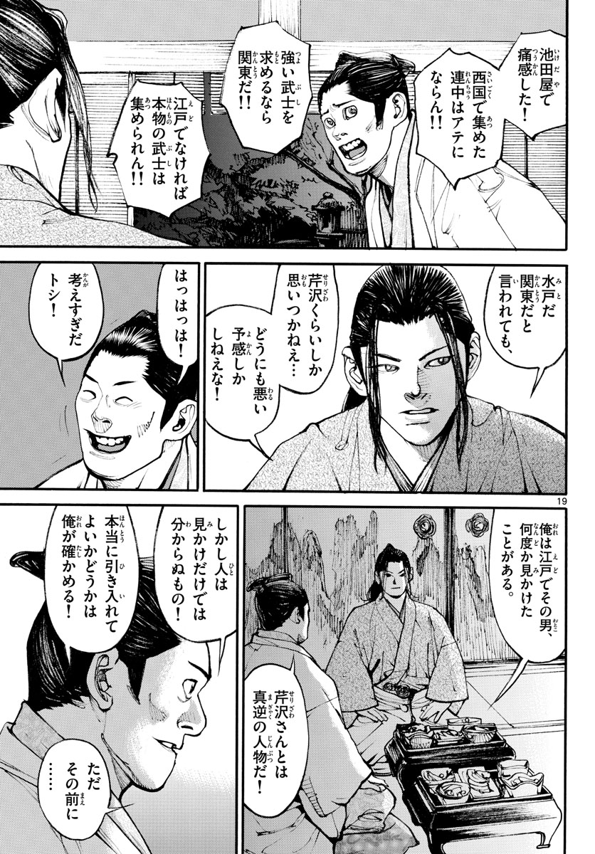 Read ASAGIRO - ASAGI OOKAMI Chapter 162 [High Quality / Full] - Page 19 - nicomanga.com