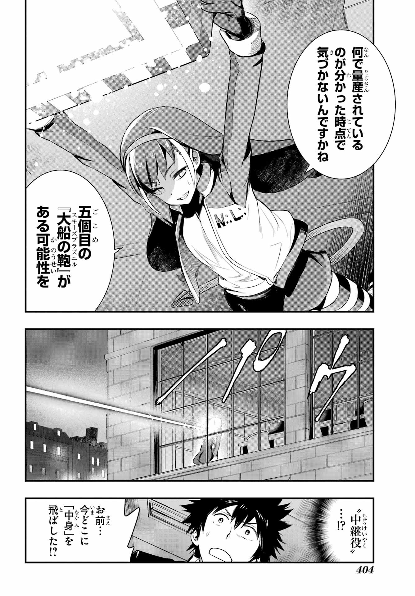 TOARU MAJUTSU NO KINSHO MOKUROKU Chapter 173 - Page 20