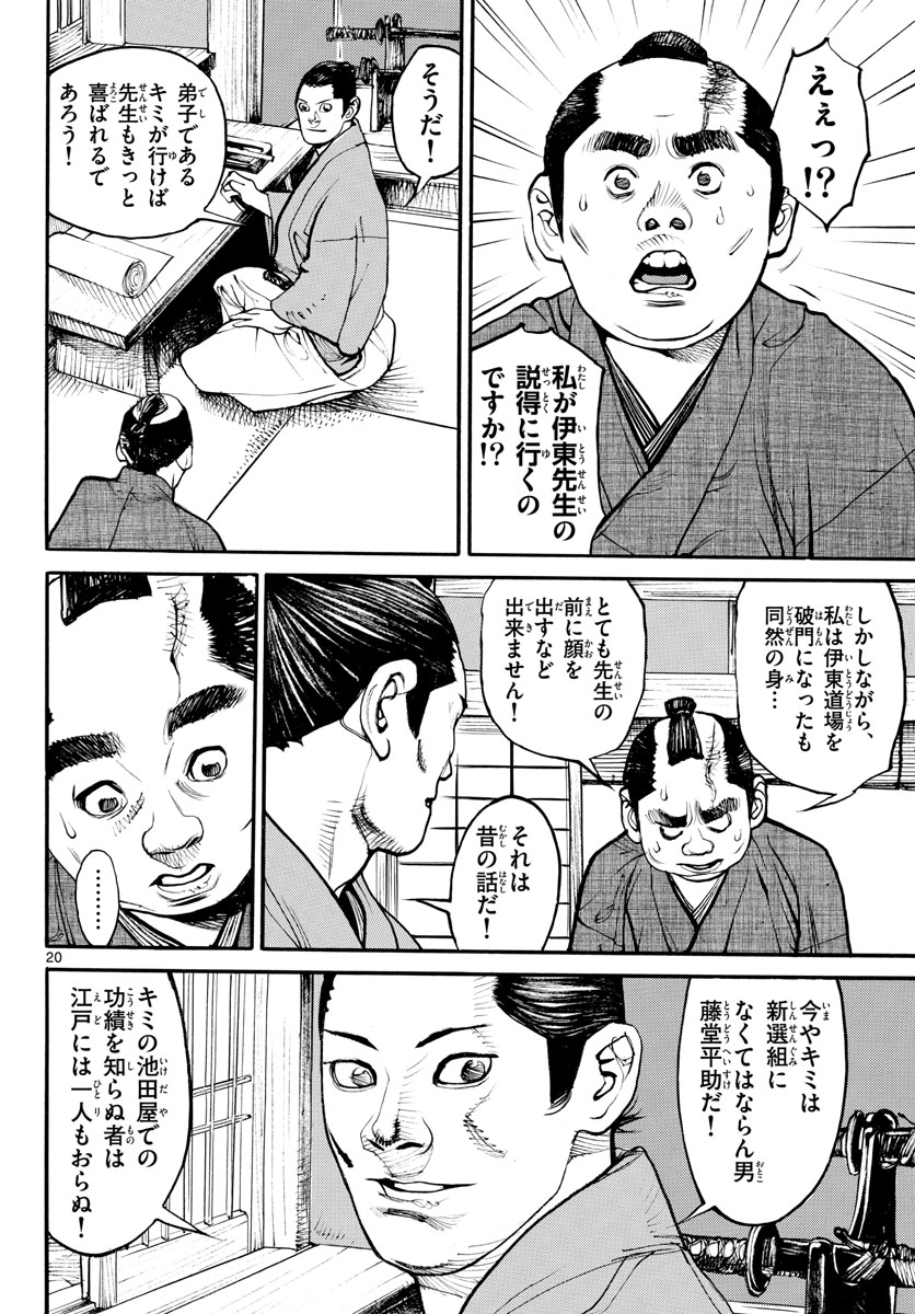 Read ASAGIRO - ASAGI OOKAMI Chapter 162 [High Quality / Full] - Page 20 - nicomanga.com