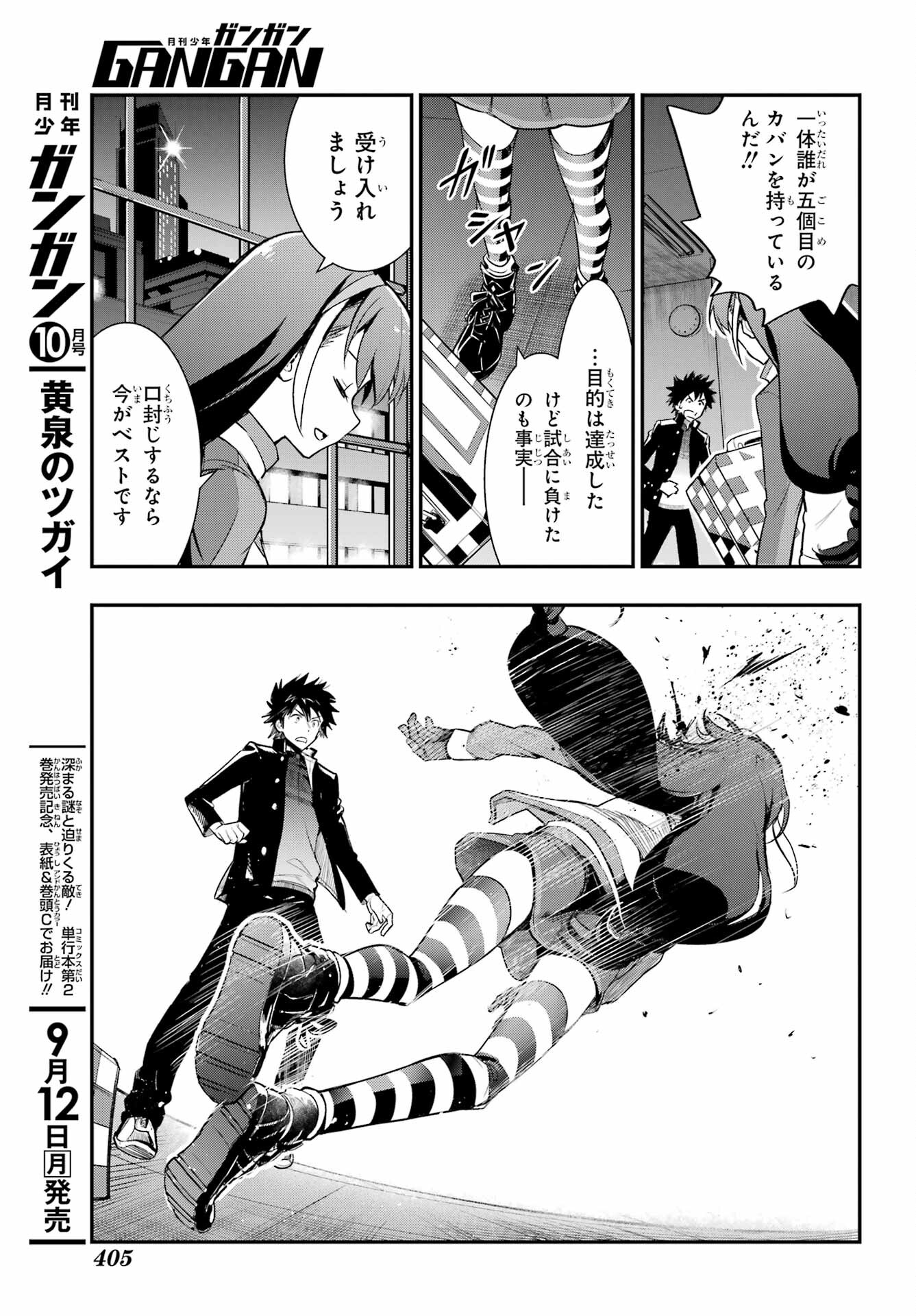 TOARU MAJUTSU NO KINSHO MOKUROKU Chapter 173 - Page 21