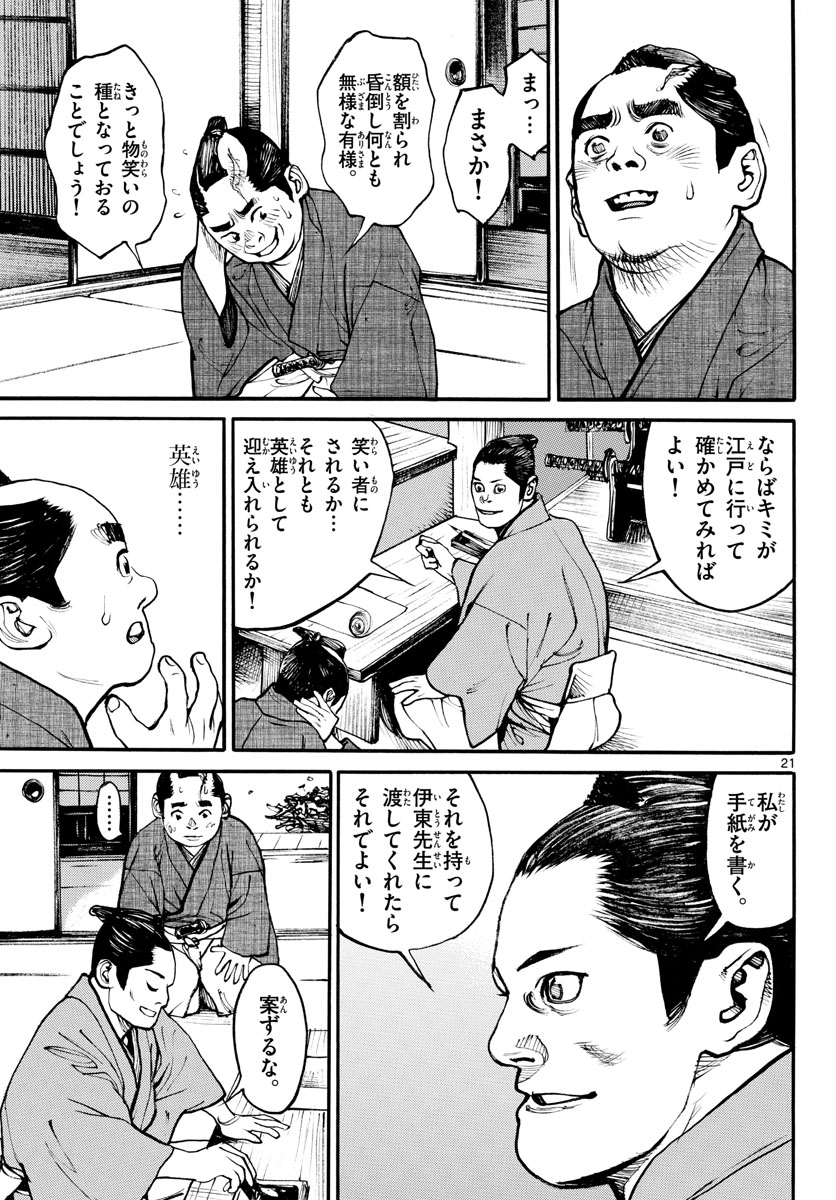 Read ASAGIRO - ASAGI OOKAMI Chapter 162 [High Quality / Full] - Page 21 - nicomanga.com
