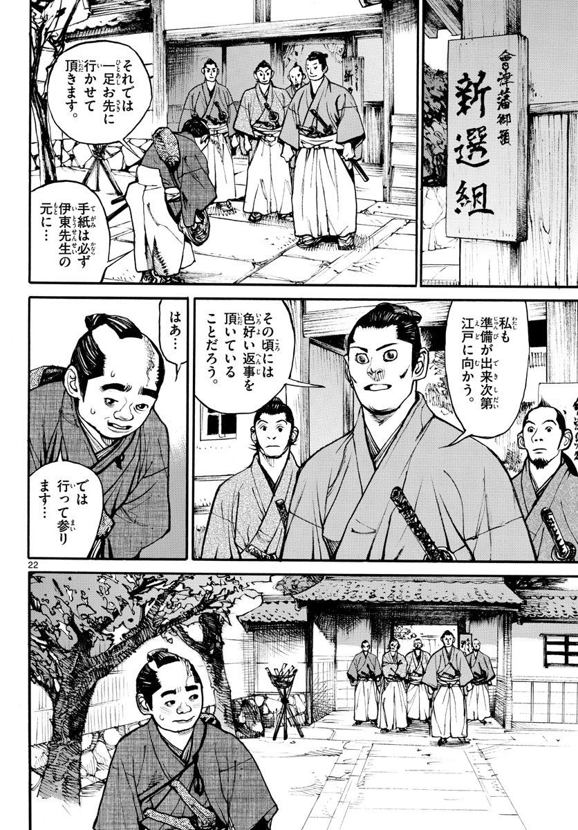 Read ASAGIRO - ASAGI OOKAMI Chapter 162 [High Quality / Full] - Page 22 - nicomanga.com