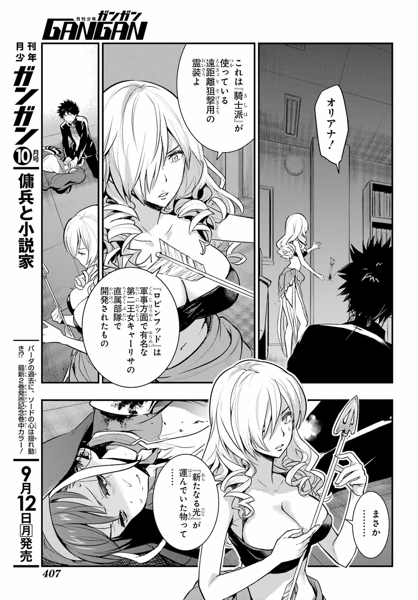TOARU MAJUTSU NO KINSHO MOKUROKU Chapter 173 - Page 23
