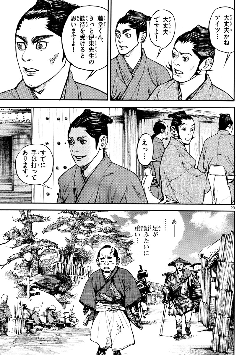 Read ASAGIRO - ASAGI OOKAMI Chapter 162 [High Quality / Full] - Page 23 - nicomanga.com