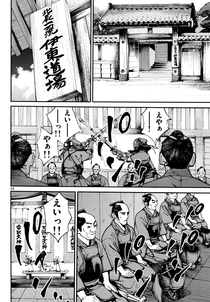 Read ASAGIRO - ASAGI OOKAMI Chapter 162 [High Quality / Full] - Page 24 - nicomanga.com
