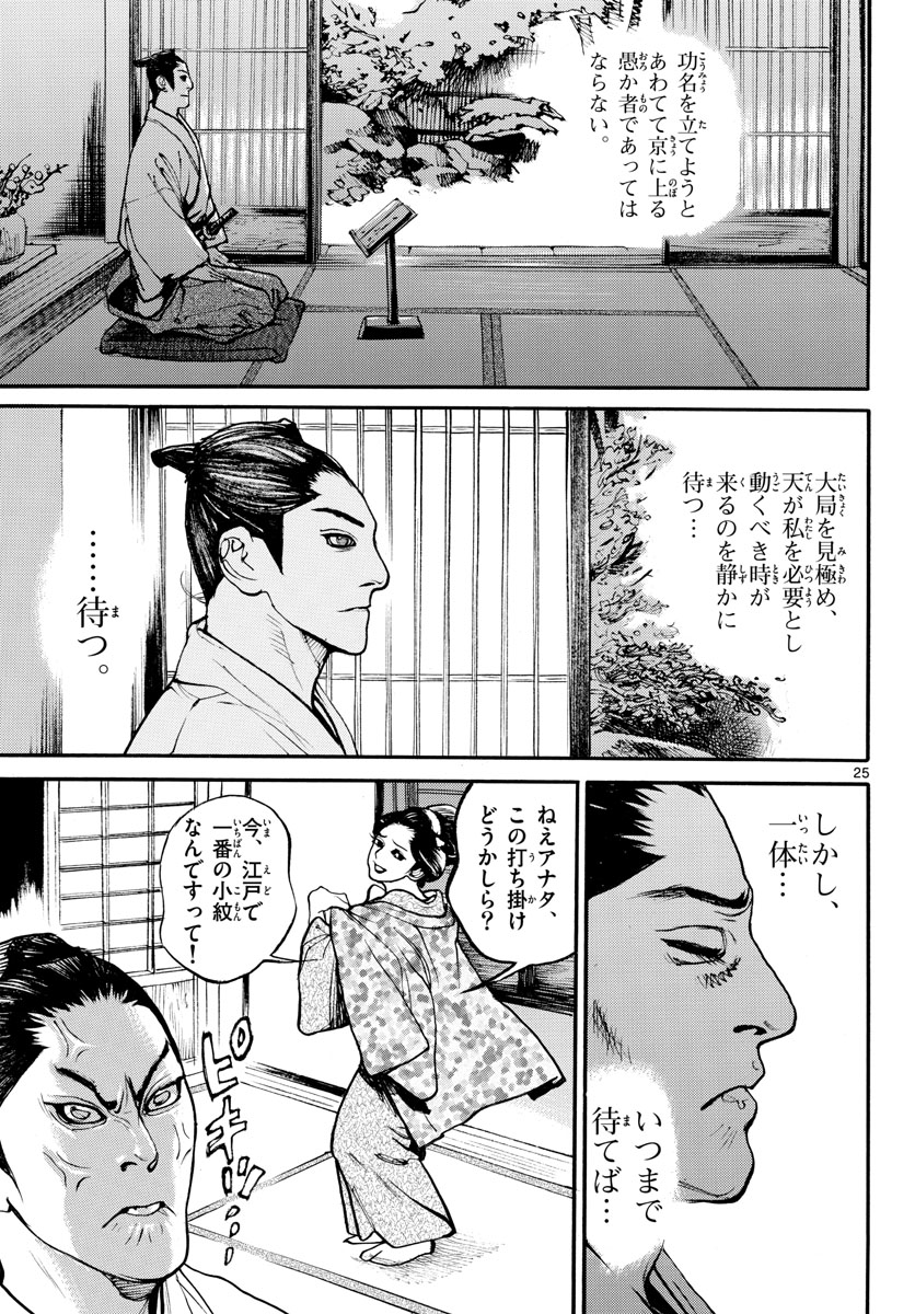 Read ASAGIRO - ASAGI OOKAMI Chapter 162 [High Quality / Full] - Page 25 - nicomanga.com