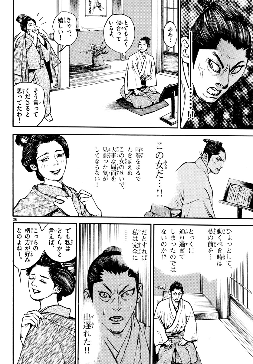 Read ASAGIRO - ASAGI OOKAMI Chapter 162 [High Quality / Full] - Page 26 - nicomanga.com