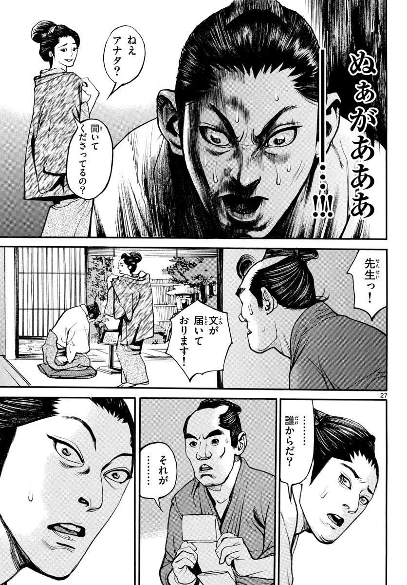 Read ASAGIRO - ASAGI OOKAMI Chapter 162 [High Quality / Full] - Page 27 - nicomanga.com