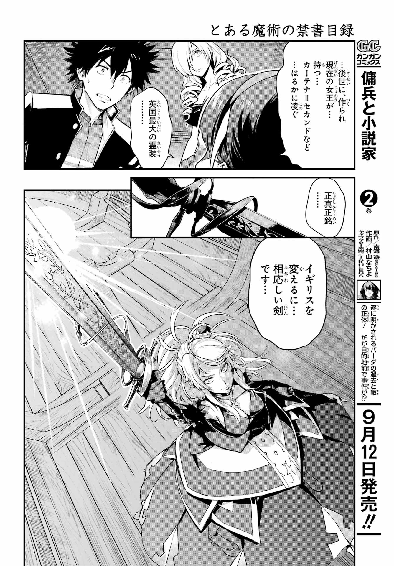 TOARU MAJUTSU NO KINSHO MOKUROKU Chapter 173 - Page 28