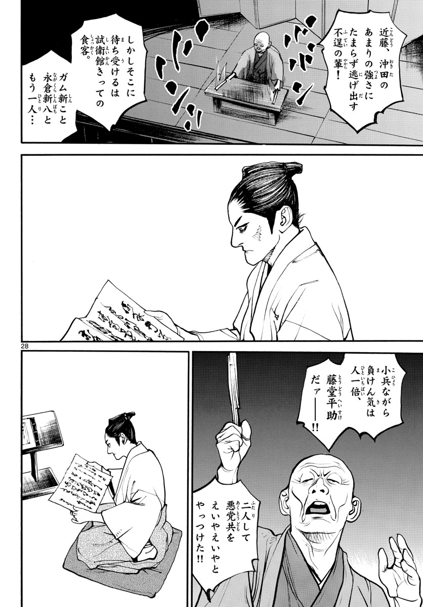 Read ASAGIRO - ASAGI OOKAMI Chapter 162 [High Quality / Full] - Page 28 - nicomanga.com