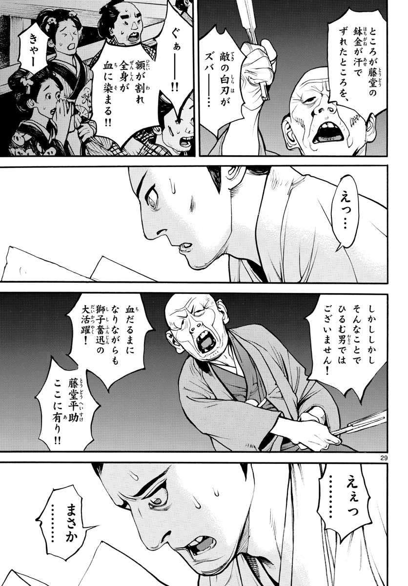 Read ASAGIRO - ASAGI OOKAMI Chapter 162 [High Quality / Full] - Page 29 - nicomanga.com