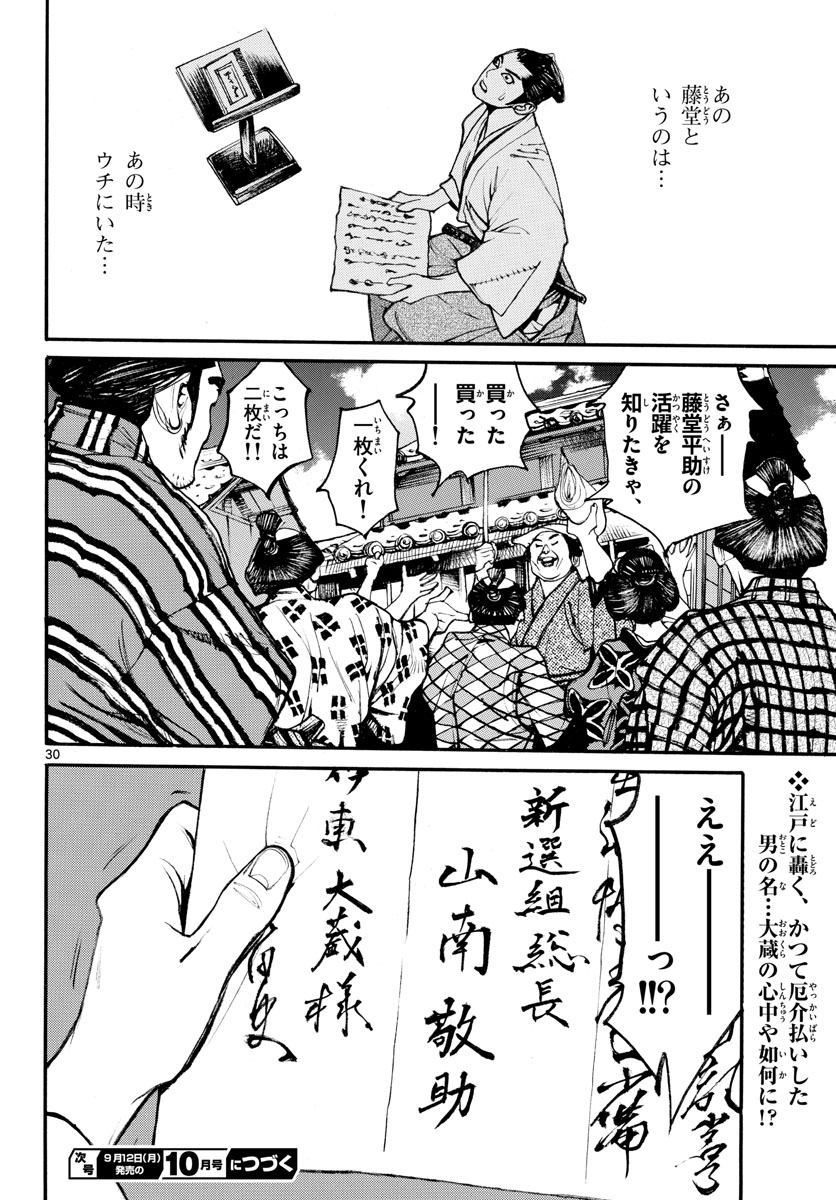 Read ASAGIRO - ASAGI OOKAMI Chapter 162 [High Quality / Full] - Page 30 - nicomanga.com