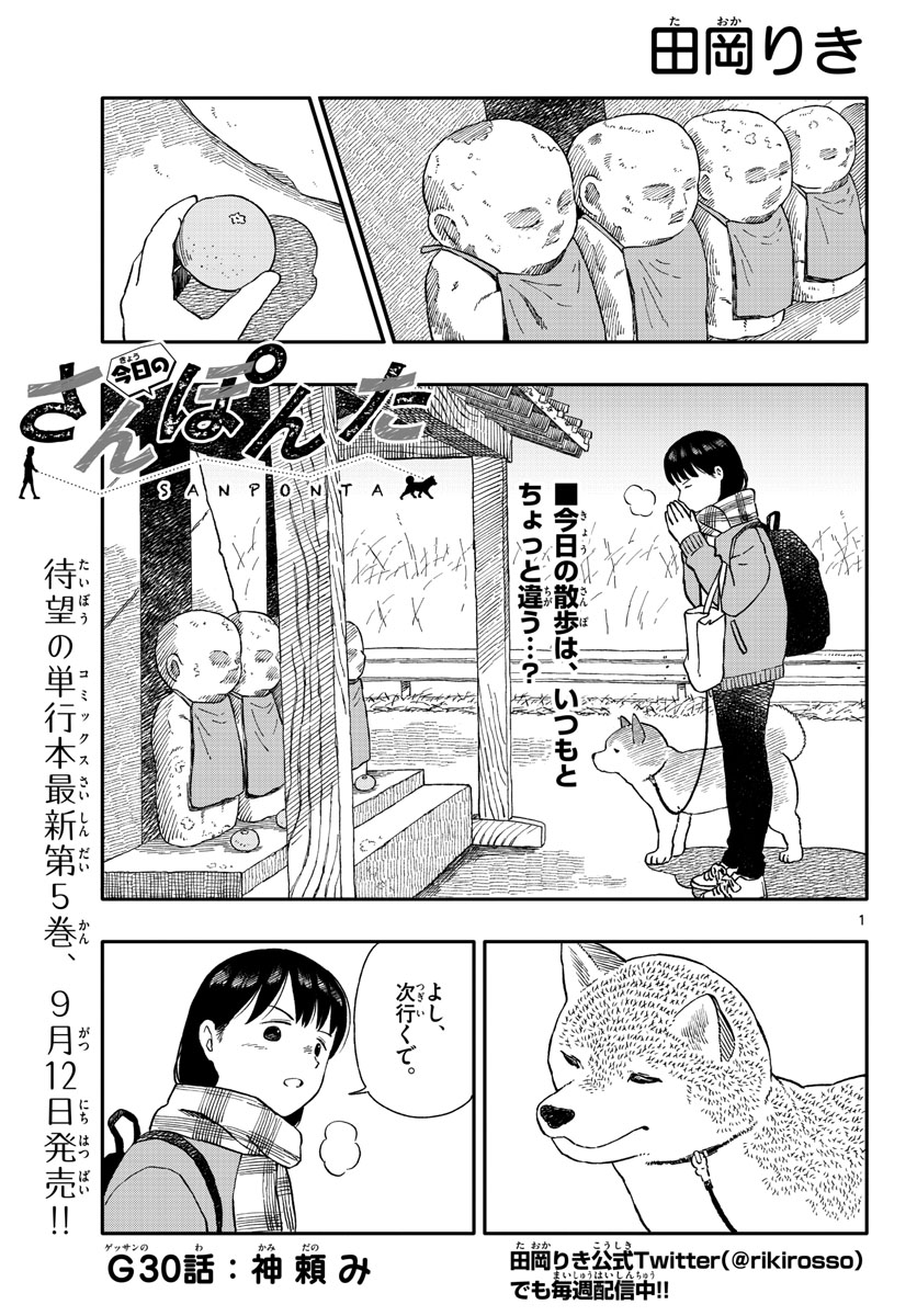 Read KYOU NO SANPONTA Chapter 30 [High Quality / Full] - Page 1 - nicomanga.com
