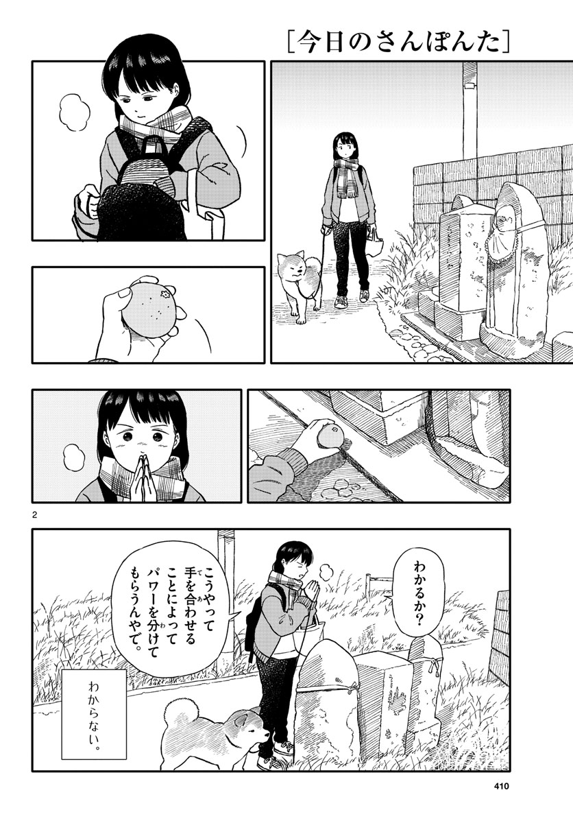 Read KYOU NO SANPONTA Chapter 30 [High Quality / Full] - Page 2 - nicomanga.com