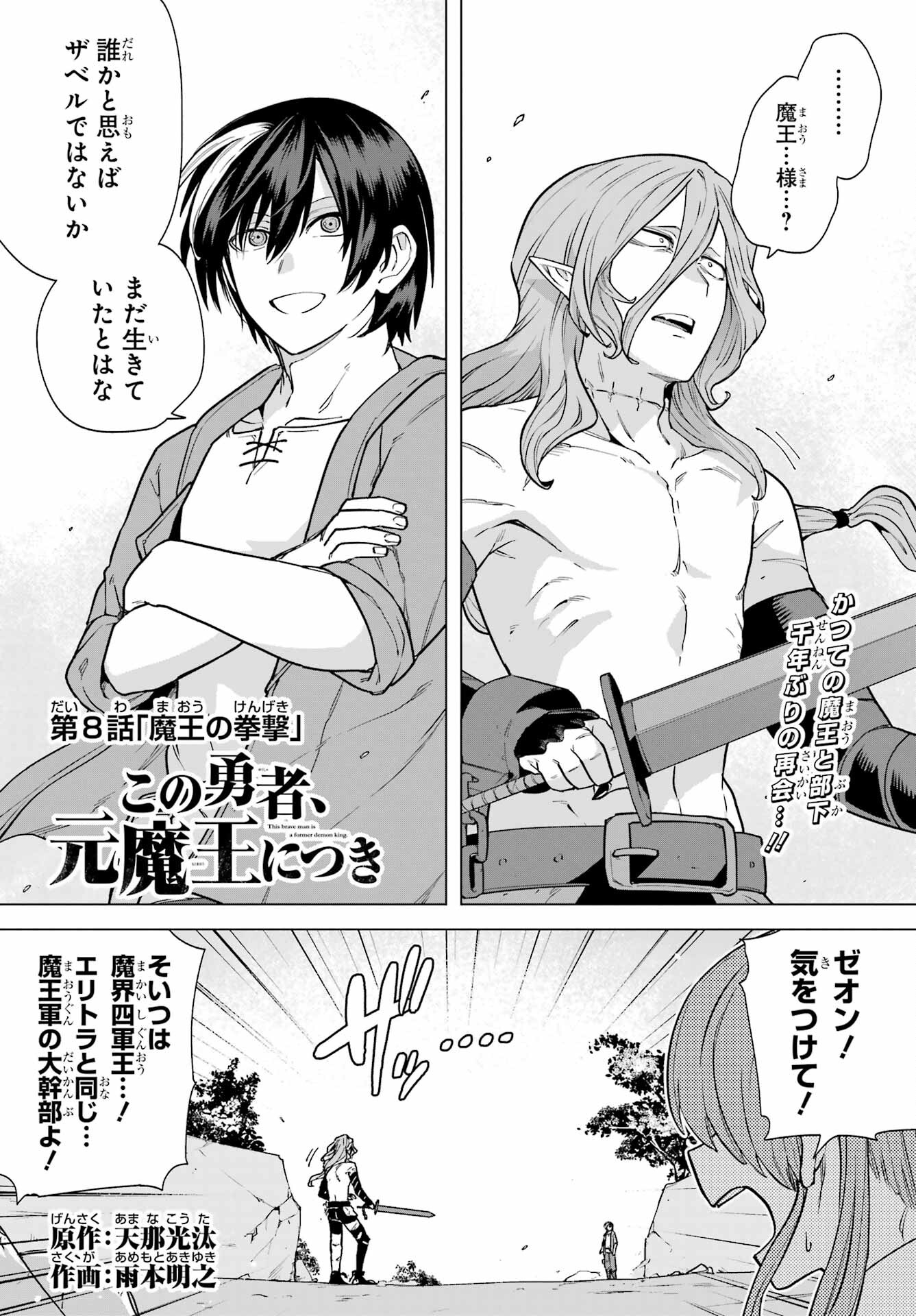 KONO YUUSHA, MOTO MAOU NI TSUKI Chap 8 - Pic 1