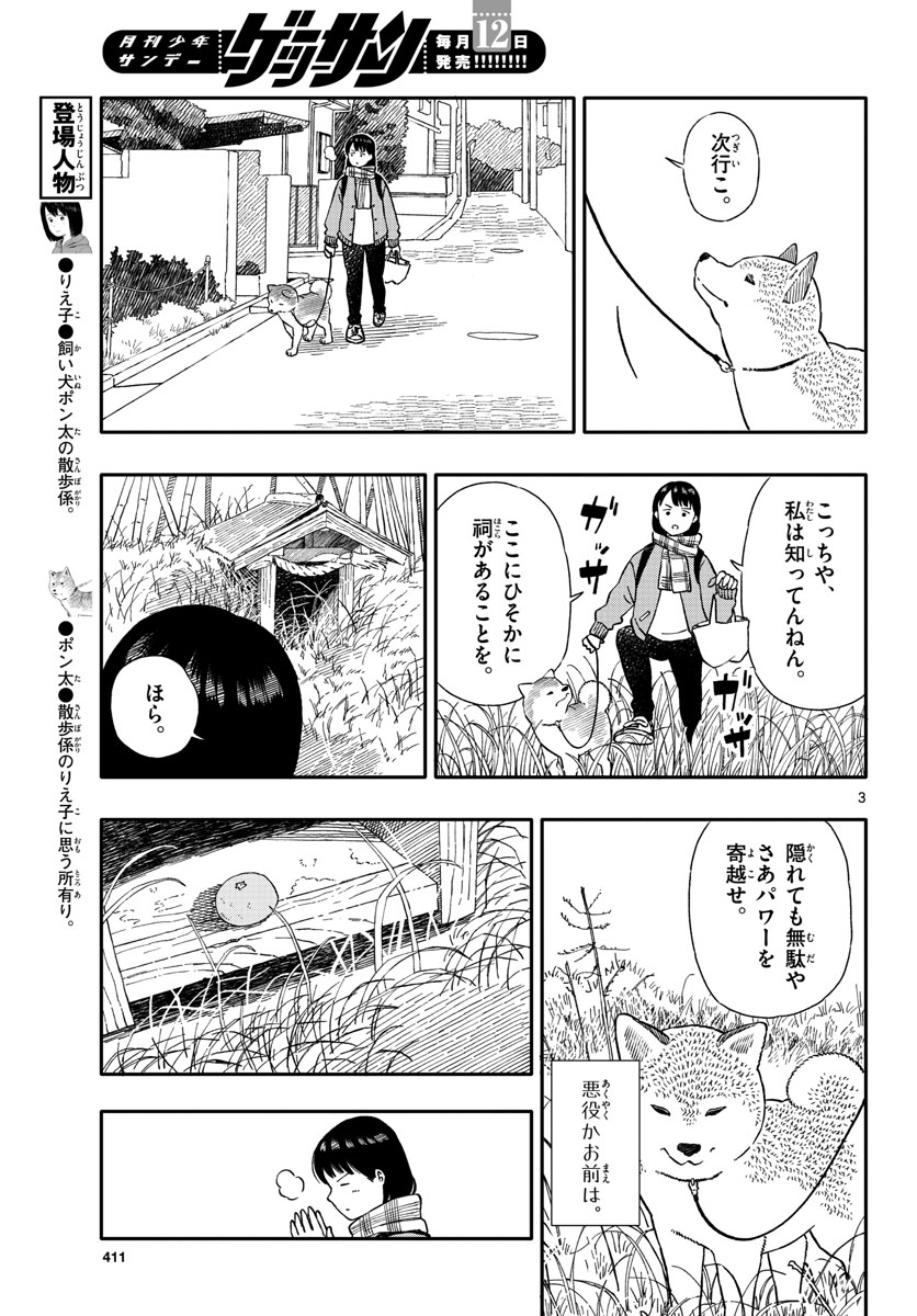 Read KYOU NO SANPONTA Chapter 30 [High Quality / Full] - Page 3 - nicomanga.com