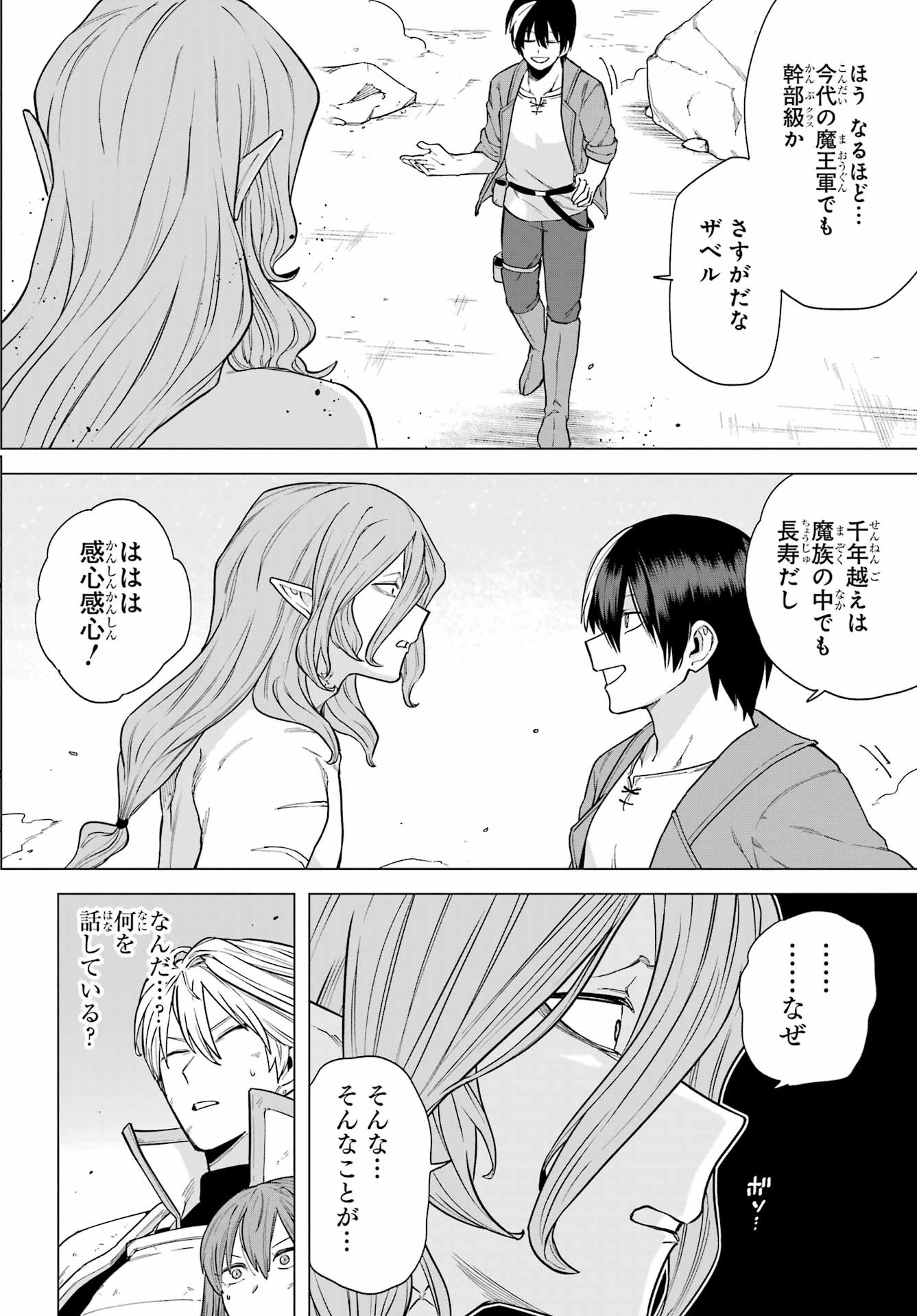 KONO YUUSHA, MOTO MAOU NI TSUKI Chap 8 - Pic 2