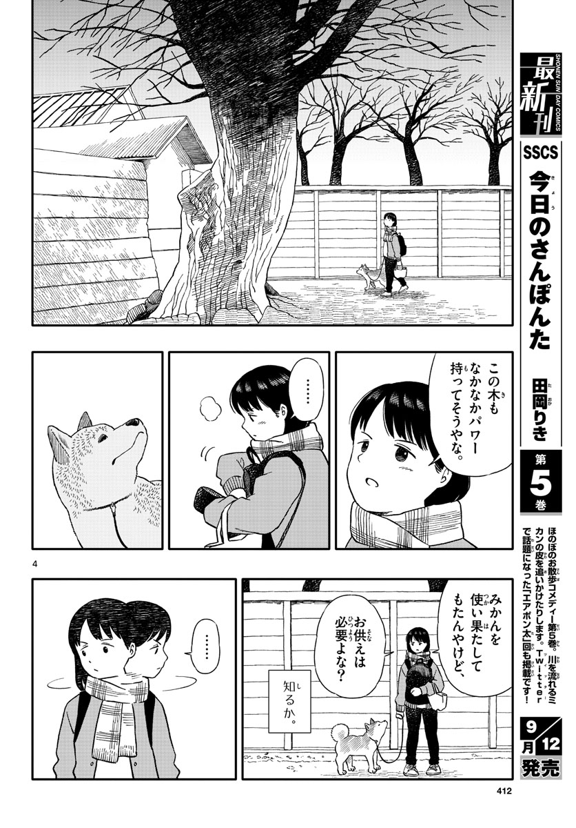 Read KYOU NO SANPONTA Chapter 30 [High Quality / Full] - Page 4 - nicomanga.com
