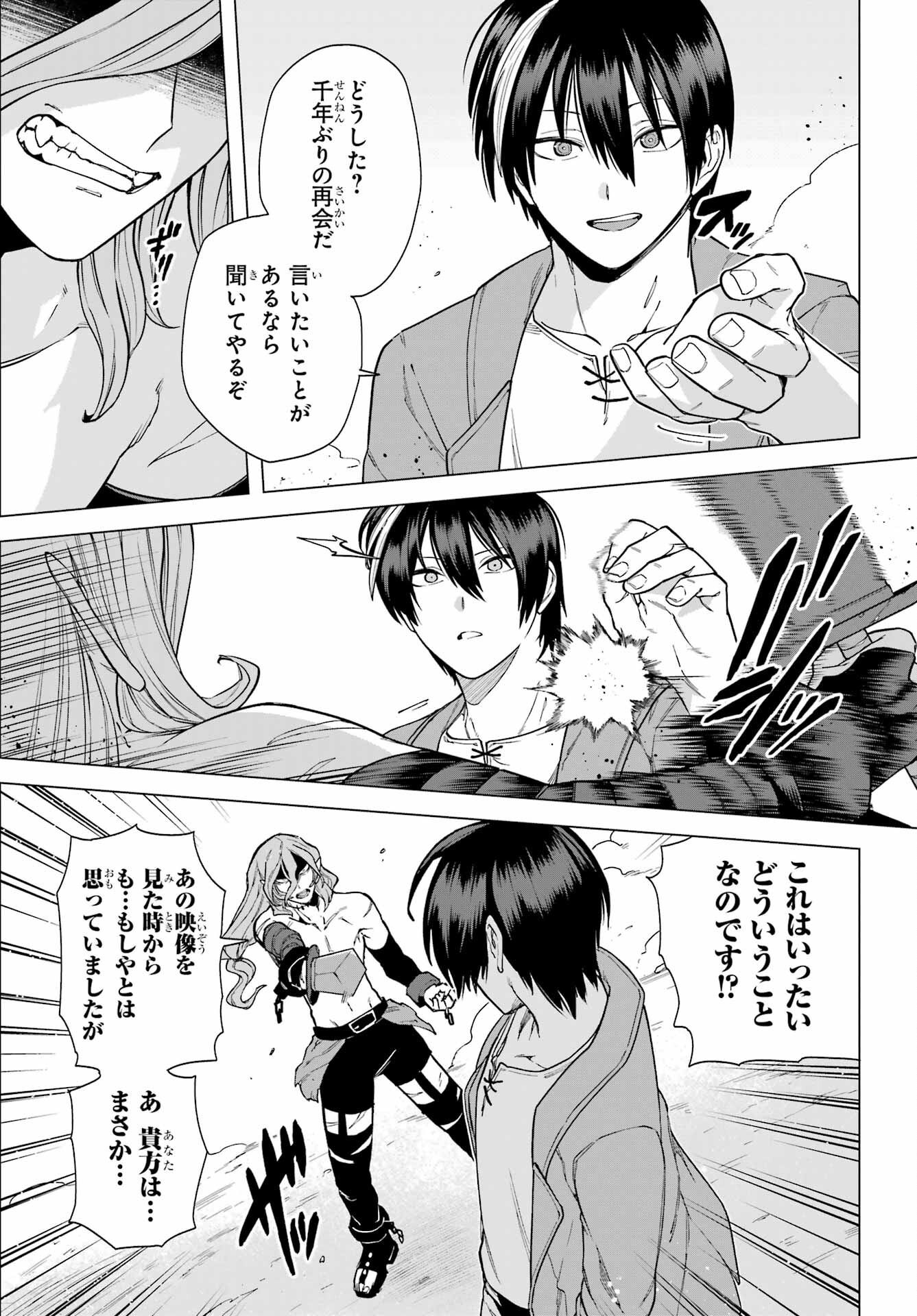 KONO YUUSHA, MOTO MAOU NI TSUKI Chap 8 - Pic 3