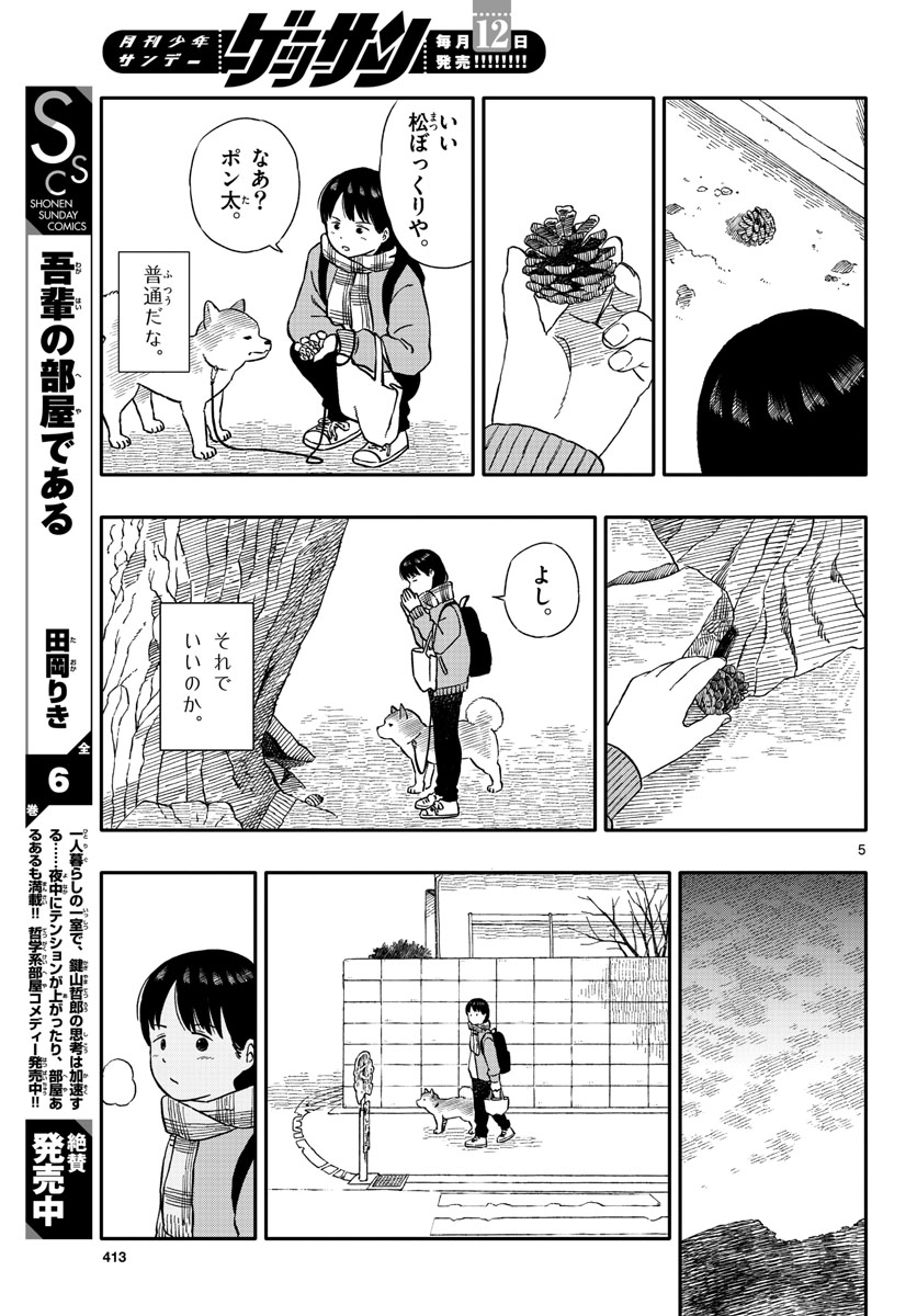 Read KYOU NO SANPONTA Chapter 30 [High Quality / Full] - Page 5 - nicomanga.com