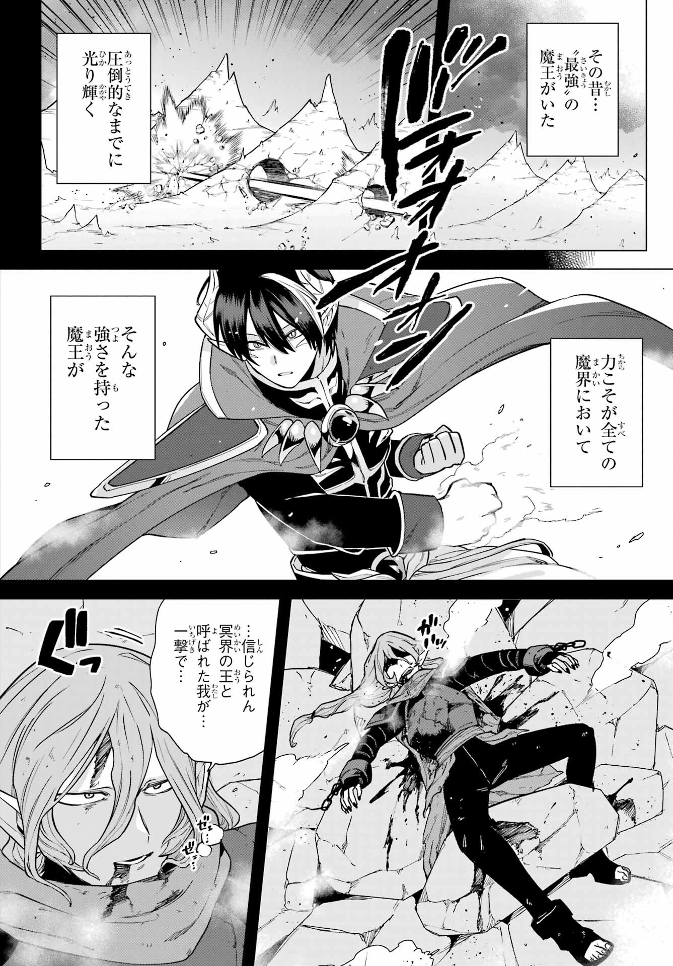KONO YUUSHA, MOTO MAOU NI TSUKI Chap 8 - Pic 4