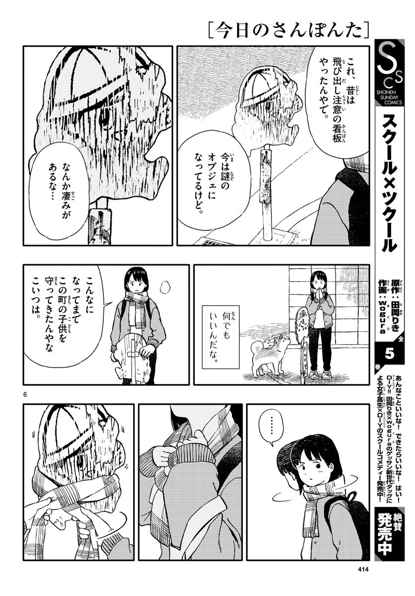 Read KYOU NO SANPONTA Chapter 30 [High Quality / Full] - Page 6 - nicomanga.com