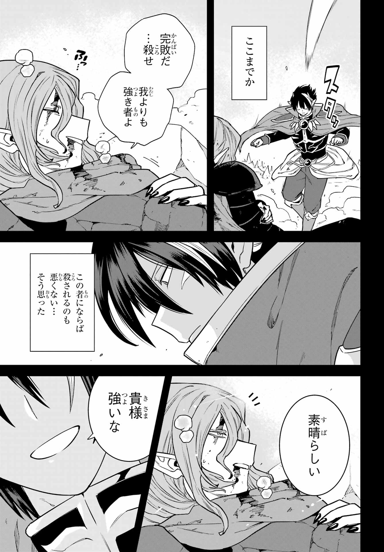 KONO YUUSHA, MOTO MAOU NI TSUKI Chap 8 - Pic 5