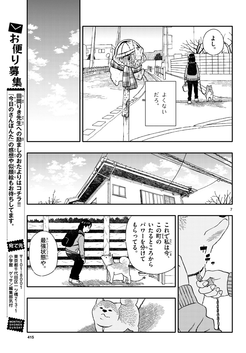 Read KYOU NO SANPONTA Chapter 30 [High Quality / Full] - Page 7 - nicomanga.com