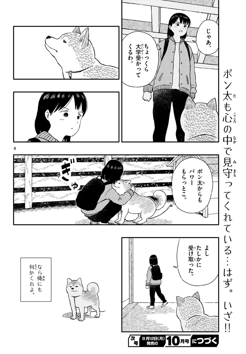 Read KYOU NO SANPONTA Chapter 30 [High Quality / Full] - Page 8 - nicomanga.com