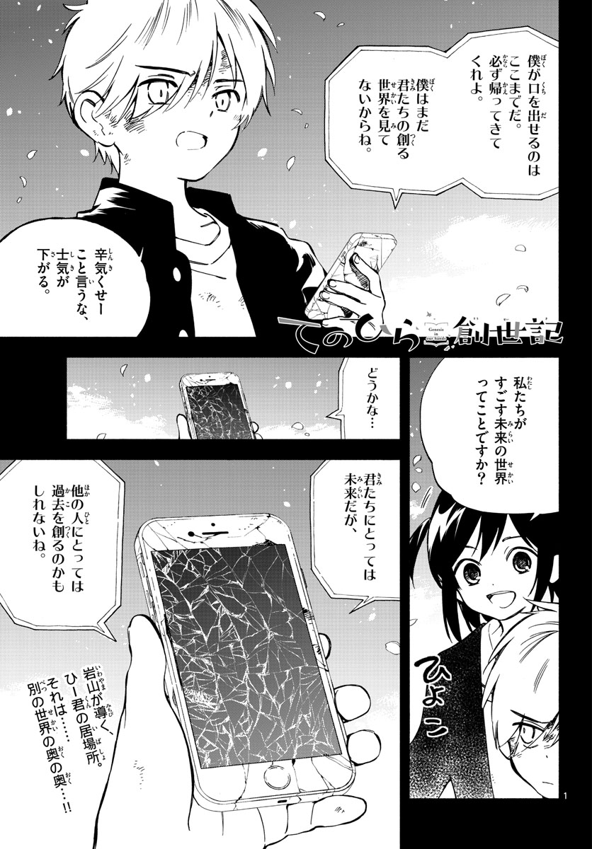 Genesis in Our Hands Chapter 13 page 1 - nihonkuni.com