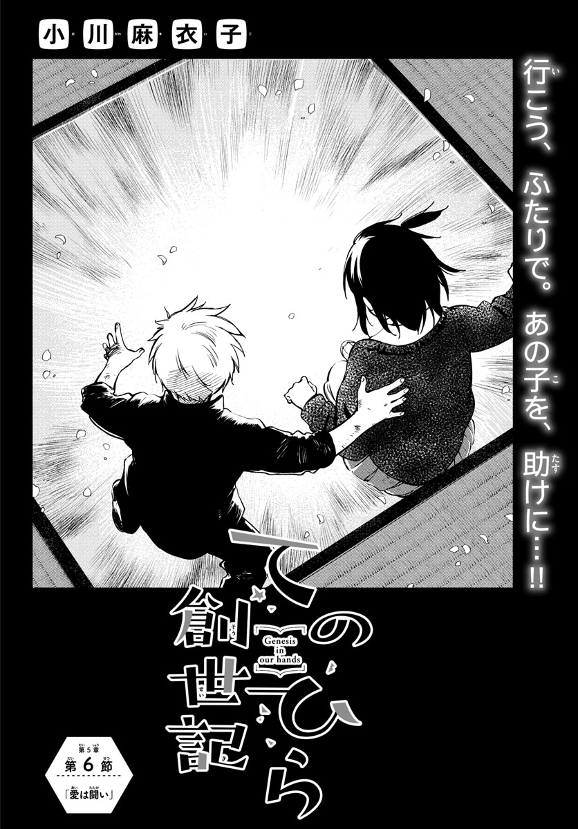 Genesis in Our Hands Chapter 13 page 2 - nihonkuni.com