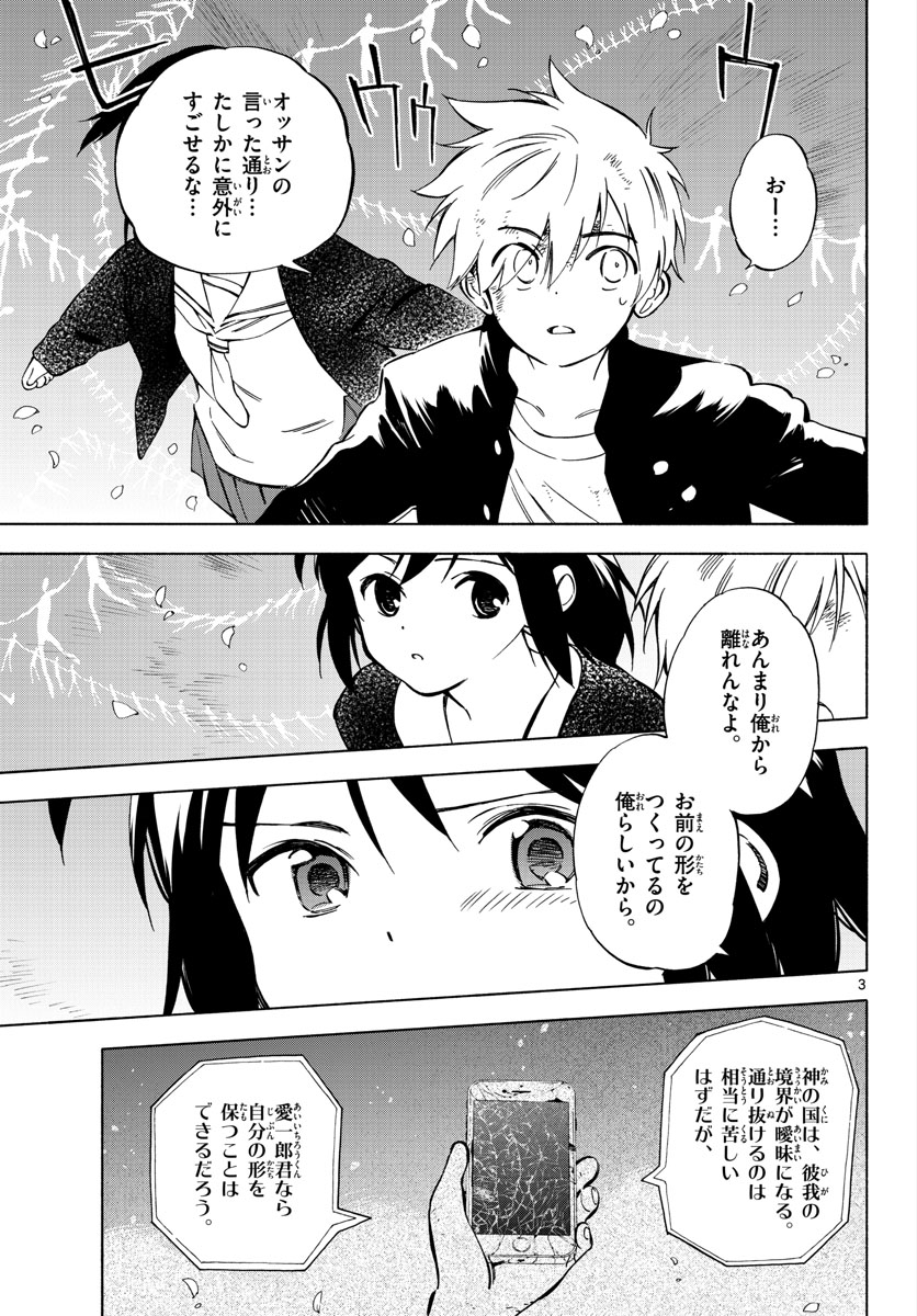 Genesis in Our Hands Chapter 13 page 3 - nihonkuni.com