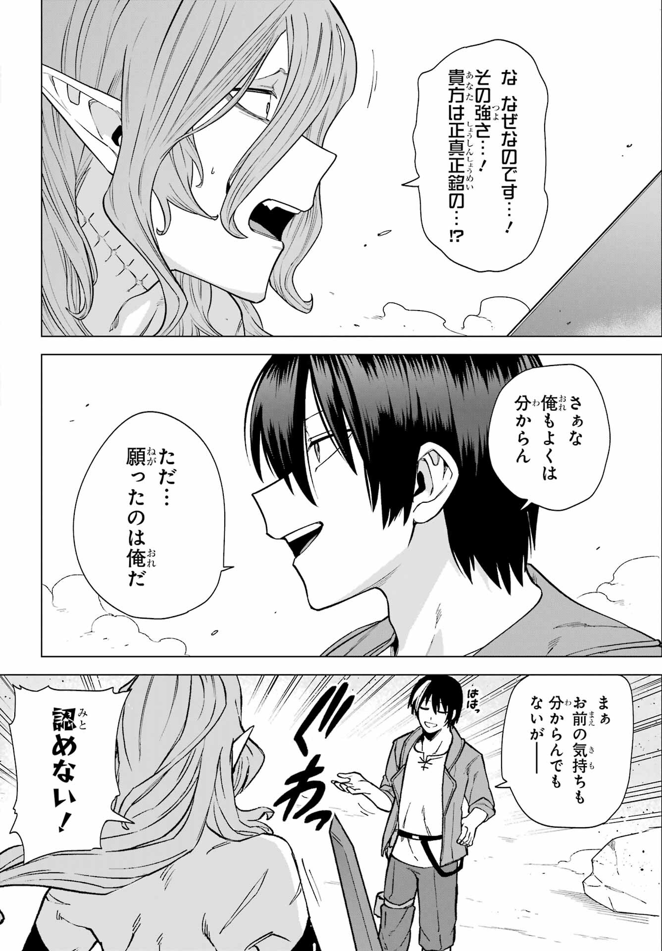 KONO YUUSHA, MOTO MAOU NI TSUKI Chap 8 - Pic 10