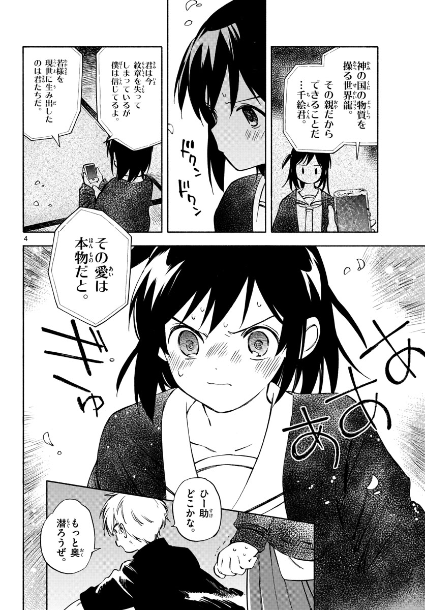 Genesis in Our Hands Chapter 13 page 4 - nihonkuni.com