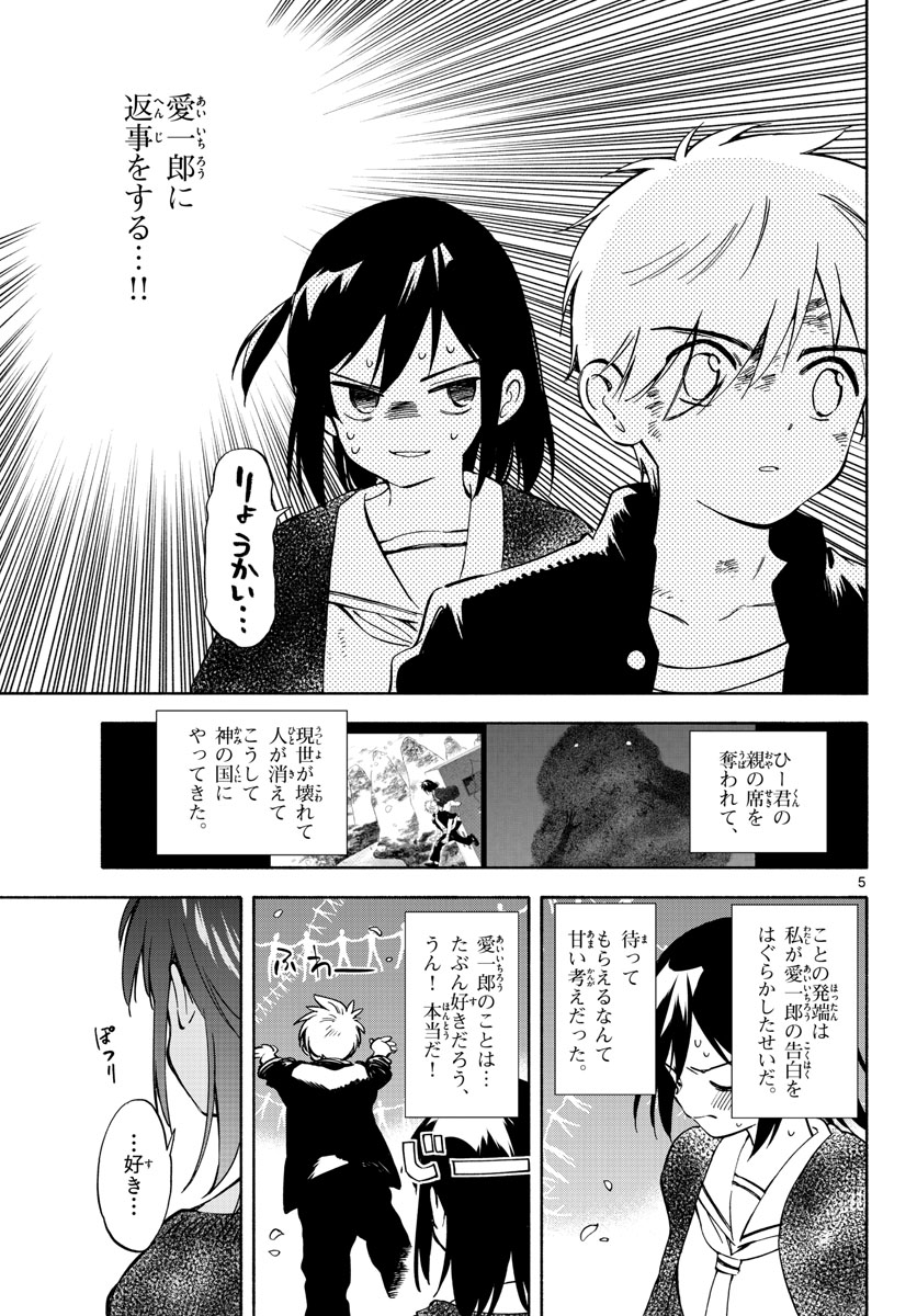 Genesis in Our Hands Chapter 13 page 5 - nihonkuni.com