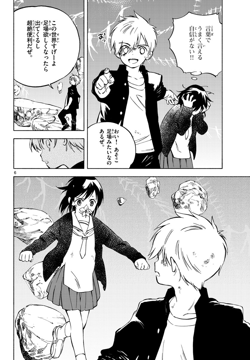Genesis in Our Hands Chapter 13 page 6 - nihonkuni.com