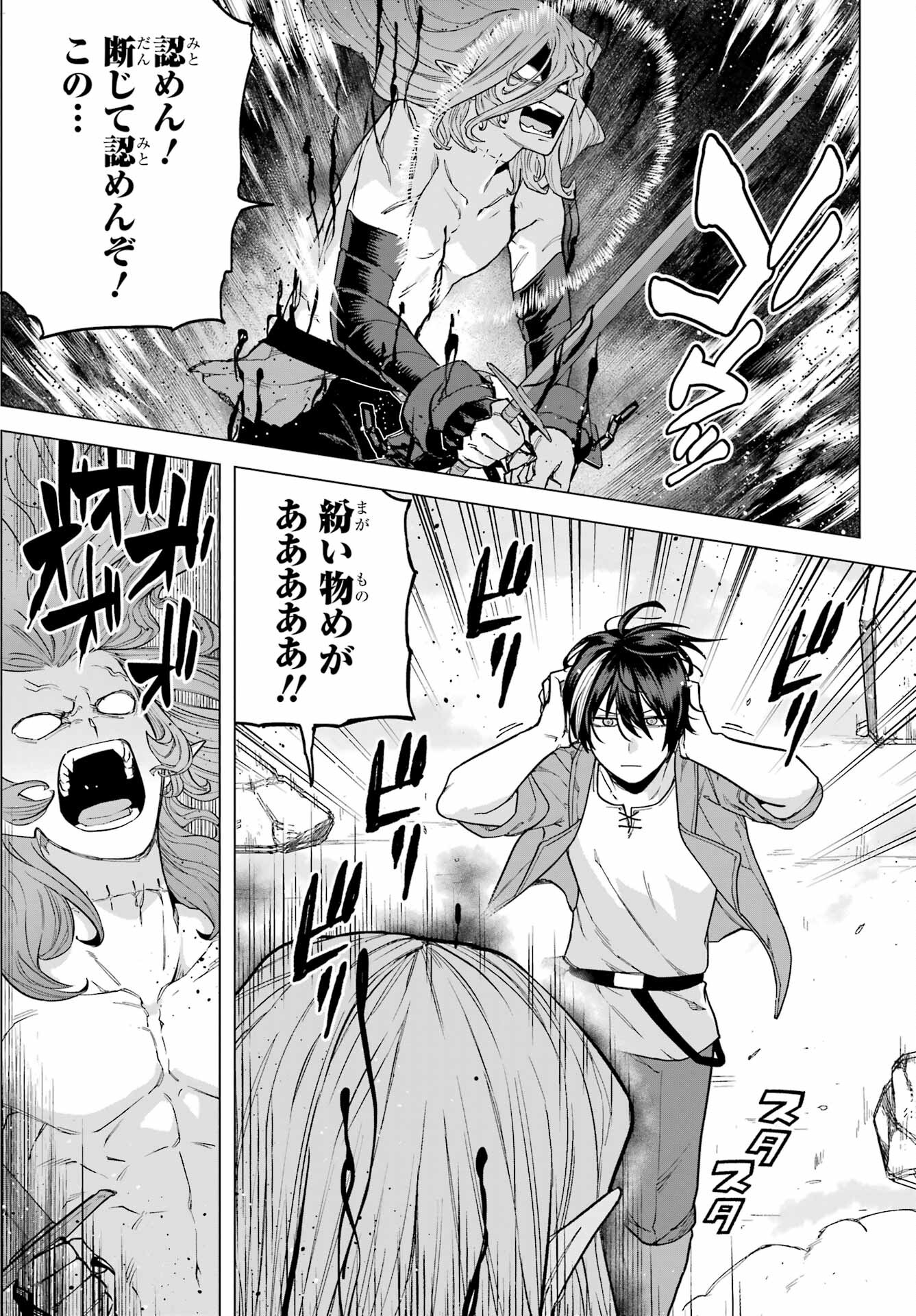 KONO YUUSHA, MOTO MAOU NI TSUKI Chap 8 - Pic 13