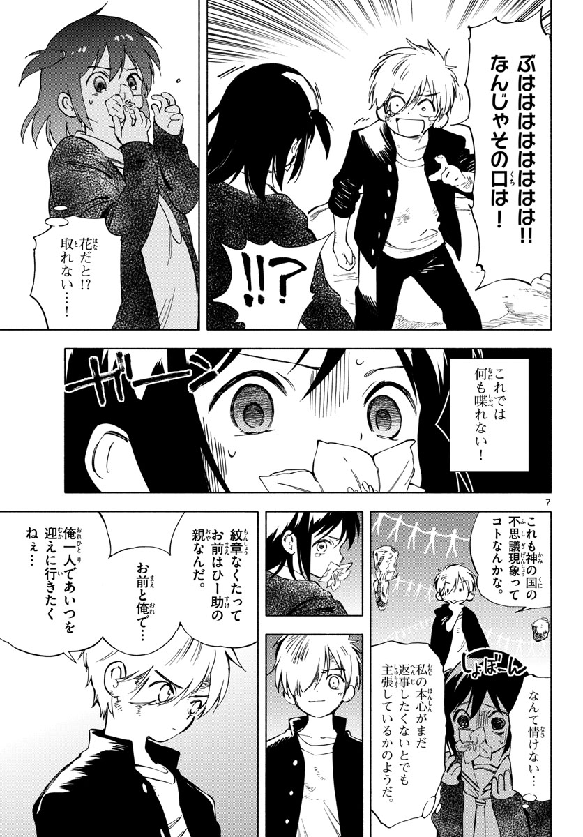 Genesis in Our Hands Chapter 13 page 7 - nihonkuni.com