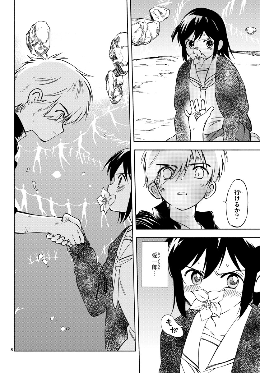 Genesis in Our Hands Chapter 13 page 8 - nihonkuni.com