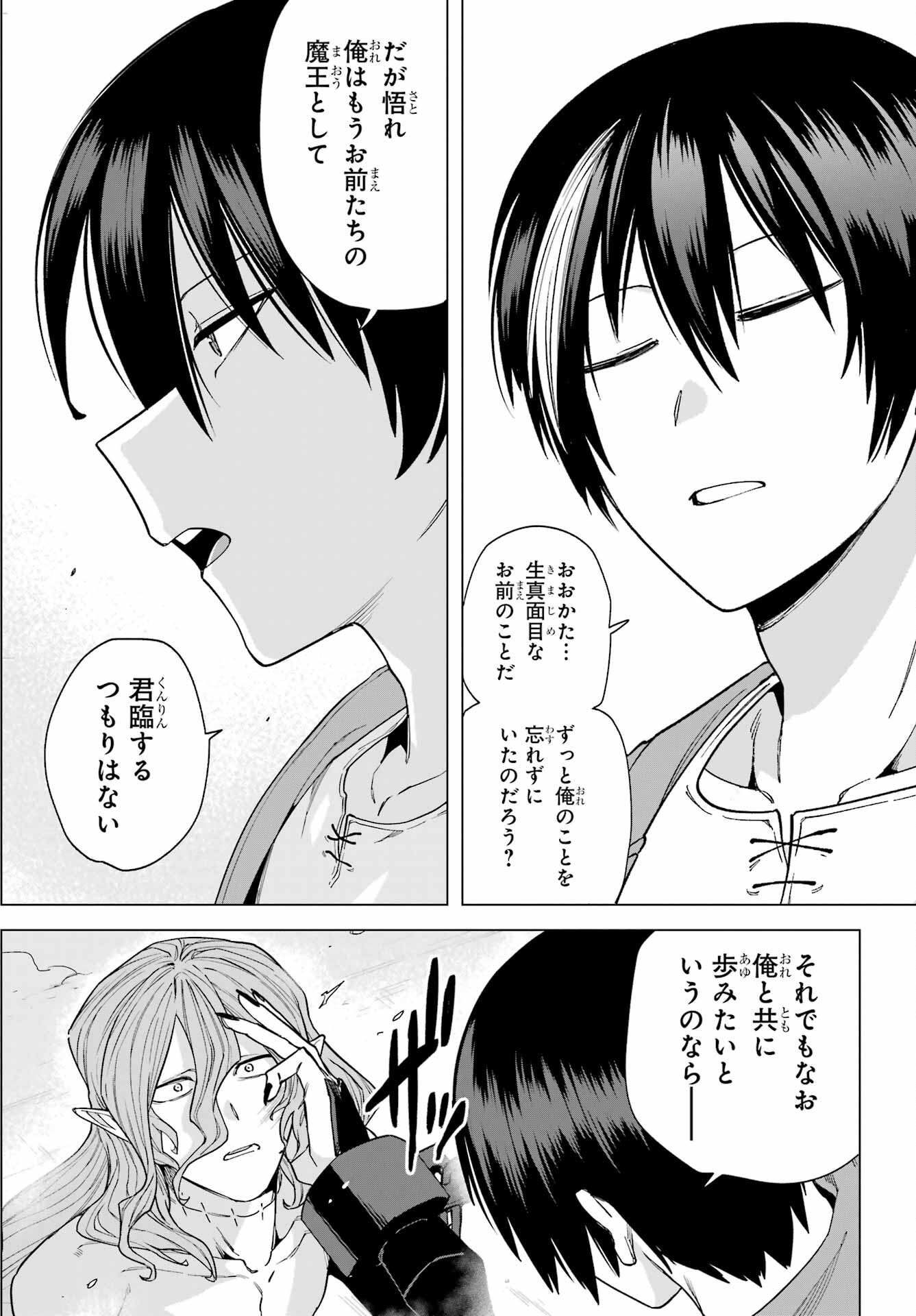 KONO YUUSHA, MOTO MAOU NI TSUKI Chap 8 - Pic 15