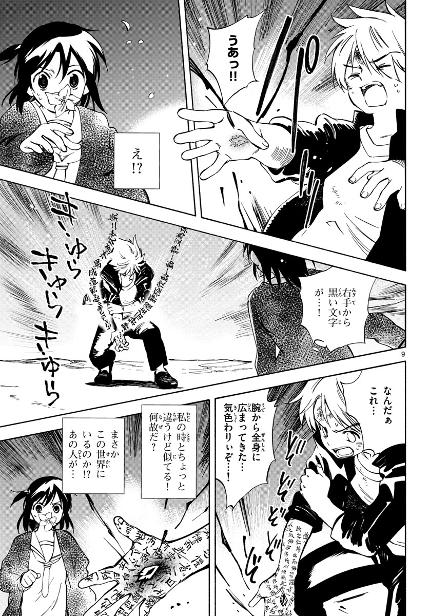Genesis in Our Hands Chapter 13 page 9 - nihonkuni.com
