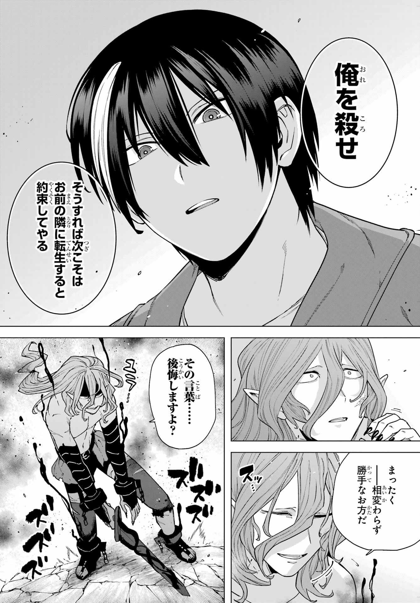 KONO YUUSHA, MOTO MAOU NI TSUKI Chap 8 - Pic 16