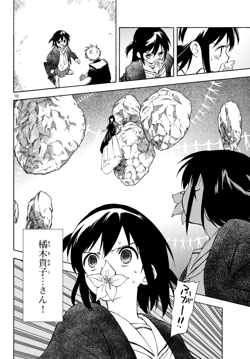 Genesis in Our Hands Chapter 13 page 10 - nihonkuni.com