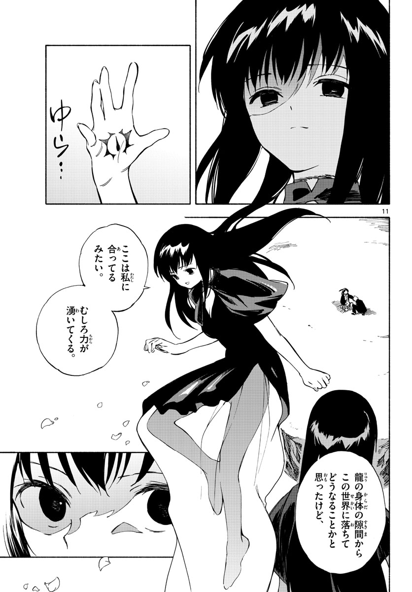 Genesis in Our Hands Chapter 13 page 11 - nihonkuni.com