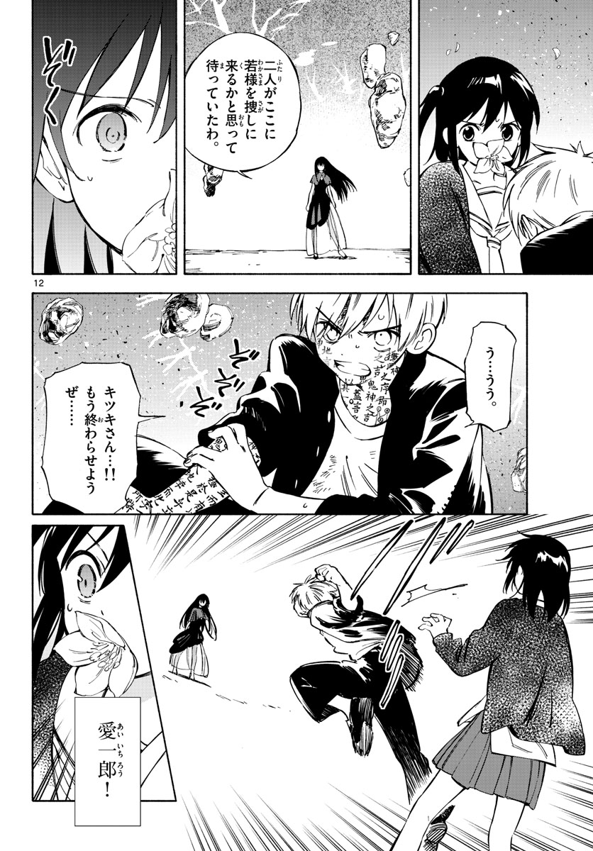 Genesis in Our Hands Chapter 13 page 12 - nihonkuni.com