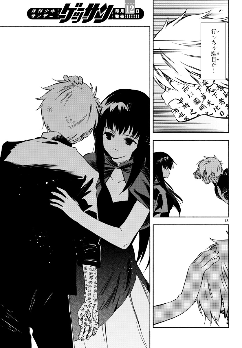 Genesis in Our Hands Chapter 13 page 13 - nihonkuni.com