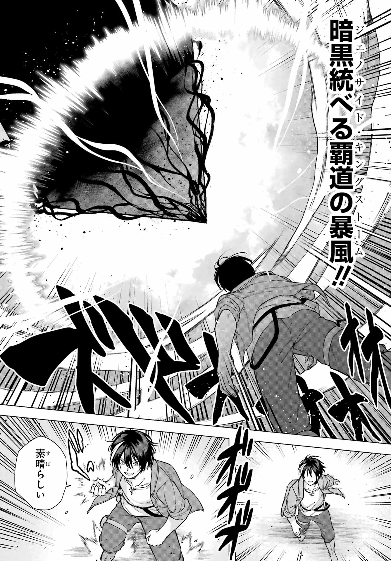 KONO YUUSHA, MOTO MAOU NI TSUKI Chap 8 - Pic 20