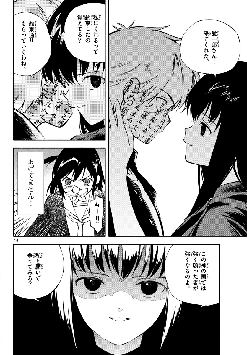 Genesis in Our Hands Chapter 13 page 14 - nihonkuni.com