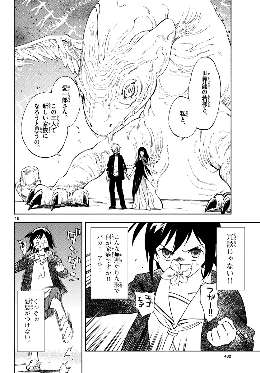 Genesis in Our Hands Chapter 13 page 16 - nihonkuni.com